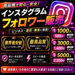 今すぐにフォロワー伸ばしたい方必見！！