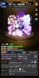 アクア運極垢