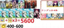 🍉聖晶石+呼符×3=5600個+果実400-600個+オルガマリー5宝具+その他