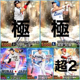 🔥ノリ 清原極🔥 侍大谷翔平（超スピ解放）／エナジー5068／A221体／KONAMI未連携