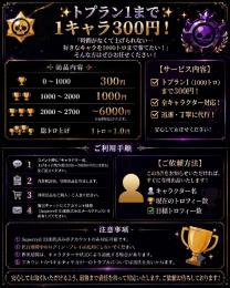 【Lv1でも可能‼️トプラン1▶︎300円】プレステージ代行