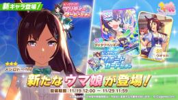 今期ガチャウマ娘、サポカ完凸初期垢作成代行☺