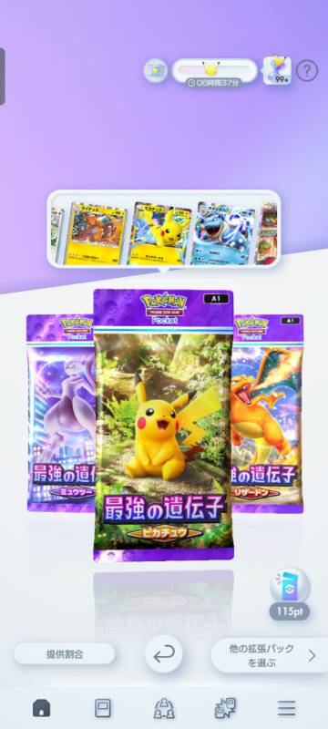 ポケモン ポケポケ 引退 ミュウツーデッキ｜ポケポケ｜ゲームクラブ
