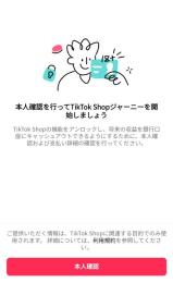 たーごん様専用/Tiktokshop利用可能アカウント2セット