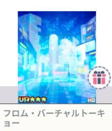 フロム・バーチャルトーキョー