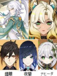 💥(原神）🌙★5×5 兹白 ➕シロネン➕夜蘭➕ナヒーダ➕鍾離