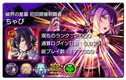 rank2500 ガチャ限2100 ガチャ限運極10