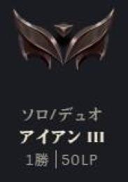 アイアン3