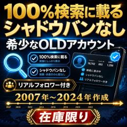 【💫"絶対"最新TOP検索に載るOLD・日本語運用】TwitterOLDアカ×5