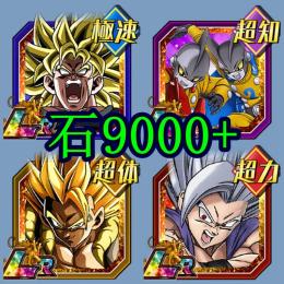 【IOS専用】 画像4体所持 龍石9000～11000　 9周年コンプ