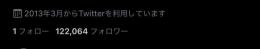 【💥激安💥】 Twitter 気取り垢 フォロワー約12万人アカウント 🔥即対応&最安値🔥 