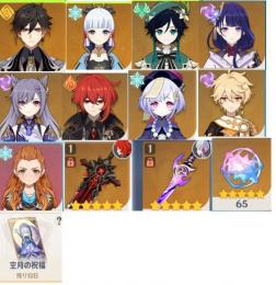 鍾離、雷電将軍、神里+霧切の廻光、ウェンティなど。ガチャ65連分