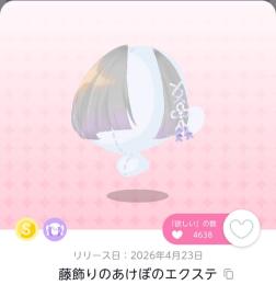 藤飾りのあけぼのエクステ 双子分