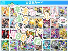 全ての星2カード（ポケモン、トレーナー、色違い）全て対応しております