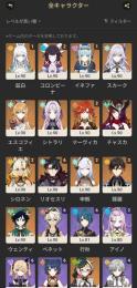 リオセスリ完凸、その星5凸キャラ多数