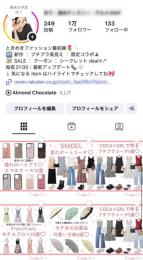 【フォロワー約１万人】女性向けファッション・コスメ・美容系 / 案件リストお渡し可