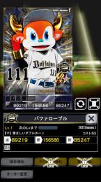 1威風　バッファローブル