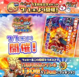✨7月前半イベ値段表✨1500円で新ランクエンマ獲得