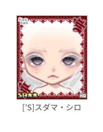 【最終値下げ】[’S]スダマ・シロ
