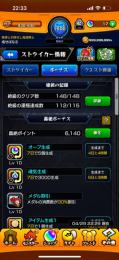 超廃課金　ガチャ限運極