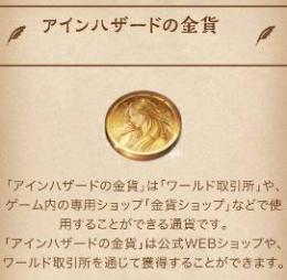 全鯖対応 アインハザードの金貨20000個パッケージ