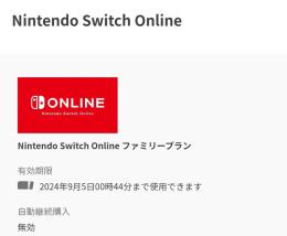 残り2枠！超お得！ switch online 2024年9月まで（1年6ヶ月分）
