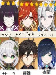 💫(原神）Asia 🔥★5×6 コロンビーナ➕マーヴィカ➕鍾離➕ナヒーダ➕ヌヴィレット➕夜蘭