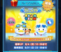 ツムツム　新キャラ2体スキルMAX