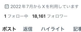アダルト引退垢 フォロワー19000 インプレ平均30万↑