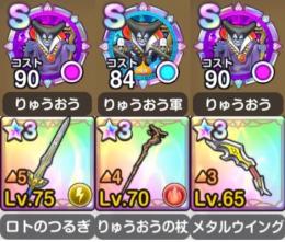 廃課金 ロトりゅうおう装備コンプ ロトの剣完凸りゅうおうの杖4凸メタルウィング3凸マシンランスなど