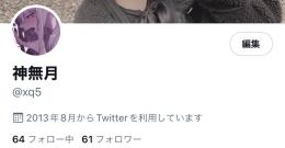 Twitter 3文字アカウント