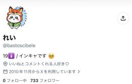 ⭐️【フォロワ700人超え】x裏アカ女子アカ【副業 夜職 収益化 シャドウバン無 】