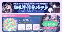 ポケコロツイン　パック