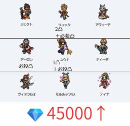 ｛破格｝💎石45000↑　FF10コラボコンプ他強キャラ多数