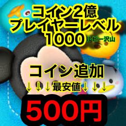 つむつむ代行　アカウントBAN無し