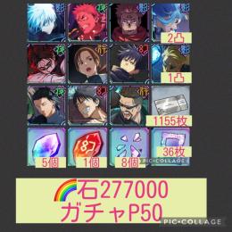 🌈【石277000 ガチャP50】0.2五条他育成素材チケ大量