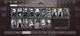 引退　☆4 2B､A2､9S､リオン､フィオ1凸 ☆4武器12本　ストーリークリア済み