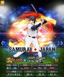 極5パワーS大谷翔平/藤川高津などTSセレクション多数のリアタイ◎アカ