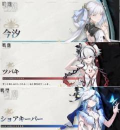 今汐（こんし）+ツバキ+ショアキーパー レベル20前後
