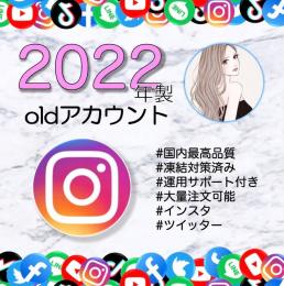 【2022年作成】インスタold垢×10個(凍結対策済み)