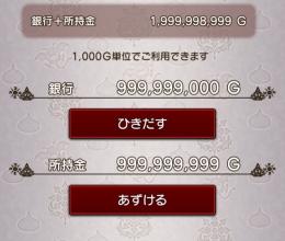 20億ゴールド