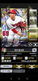 1威風カープ２枚セット(羽月、外野守備アビと正瑞)