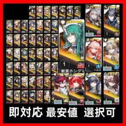 【業界最安＆即対応】アークナイツ 人気星6キャラ 選択可 初期アカウント