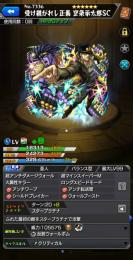 承太郎SC運極アカウント!!