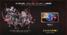 「碧麗の証＋ジョブスキン」シリアルコード　DLC購入特典　 ヴァーサス