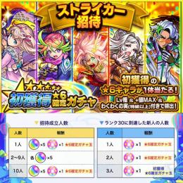 ストライカー招待代行
