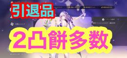 【引退】環境パーティー多数　2凸多数＆餅有　遺物厳選済み