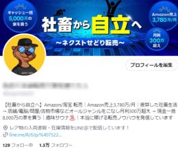  【フォロワー1.3万人】転売・副業系 / ☆インスタ1.5万人垢付き