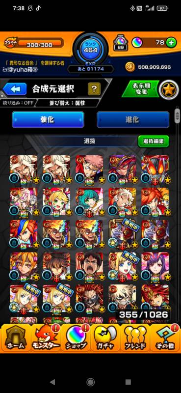 ランク450以上 五条 マルタ4 鬼滅 マナ４ 轟絶9種運極 トレノバ運極 値下げ可能 モンスト ゲームクラブ