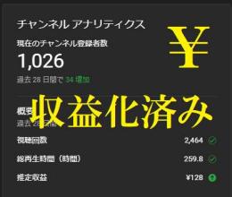 【収益化済み】YouTubeチャンネル